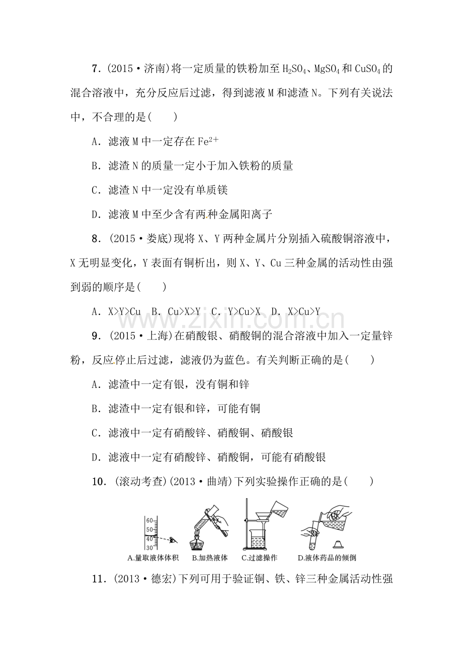 2016届中考化学教材梳理专题检测12.doc_第3页