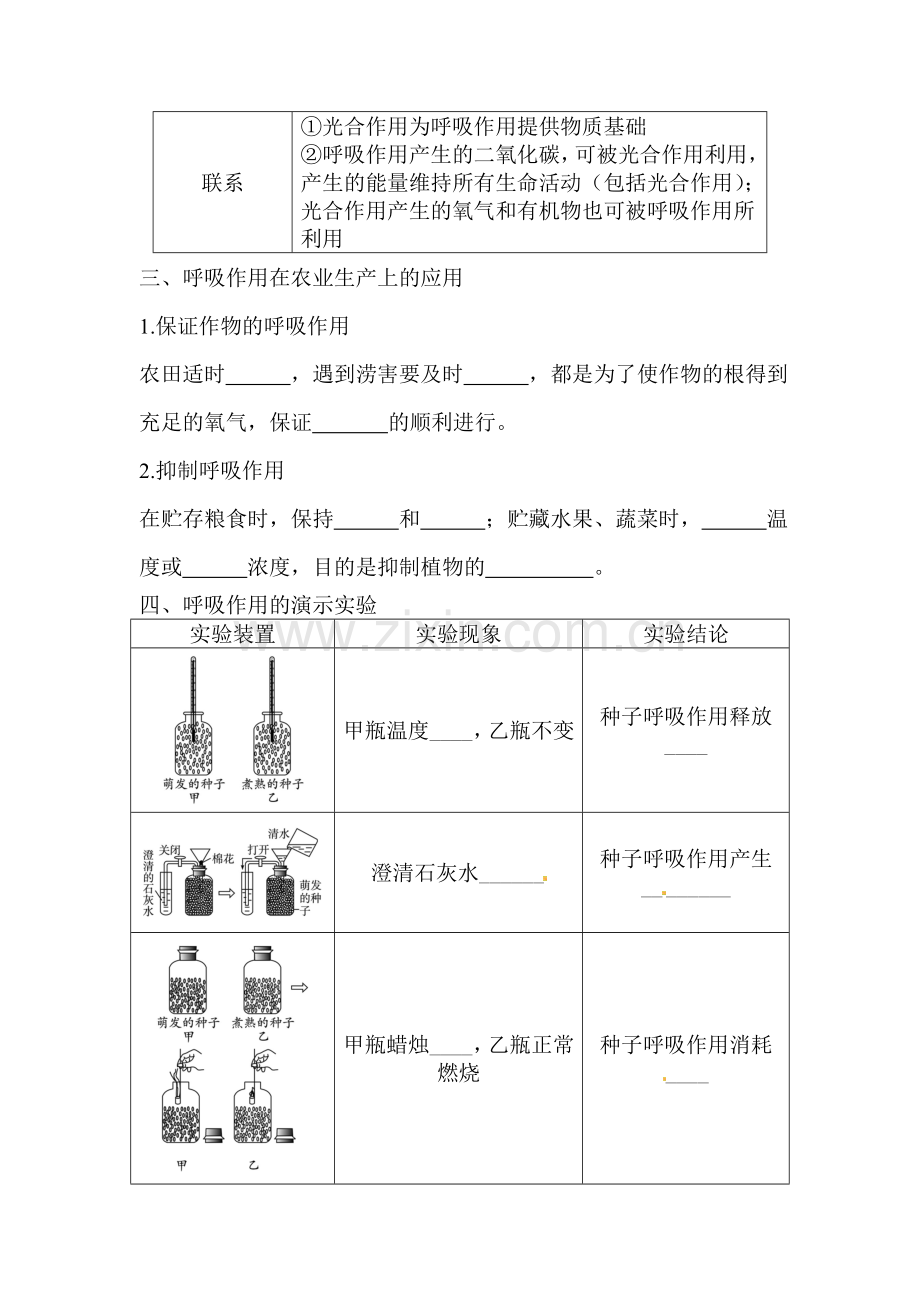 2016届中考生物知识梳理复习检测24.doc_第2页