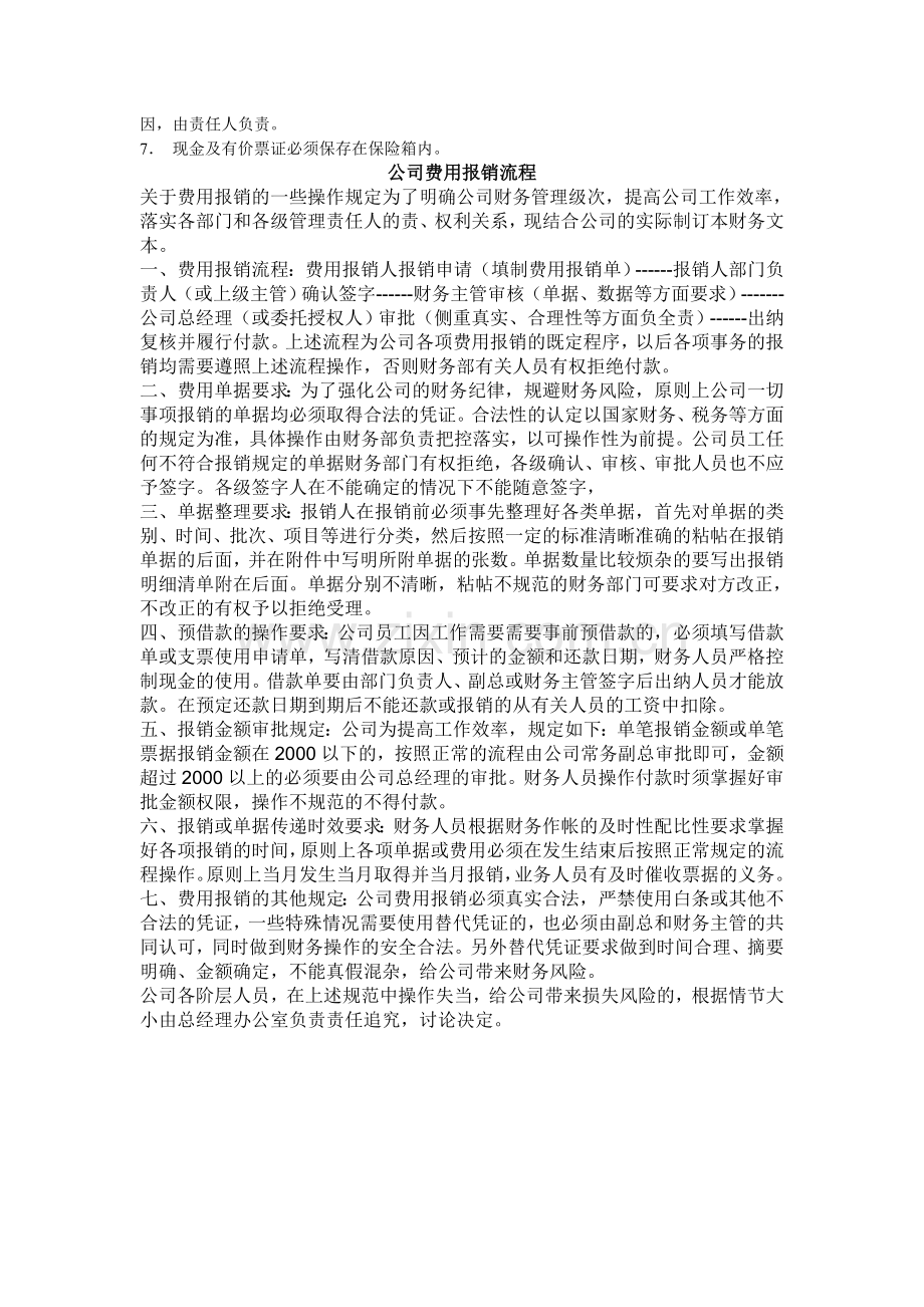 现金使用管理制度和公司费用报销流程.doc_第2页