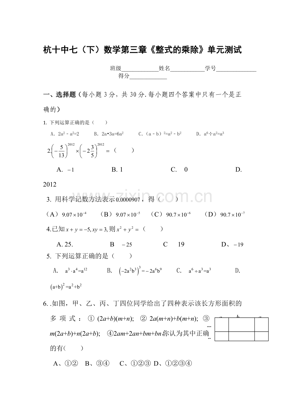 整式的乘除测试题2.doc_第1页