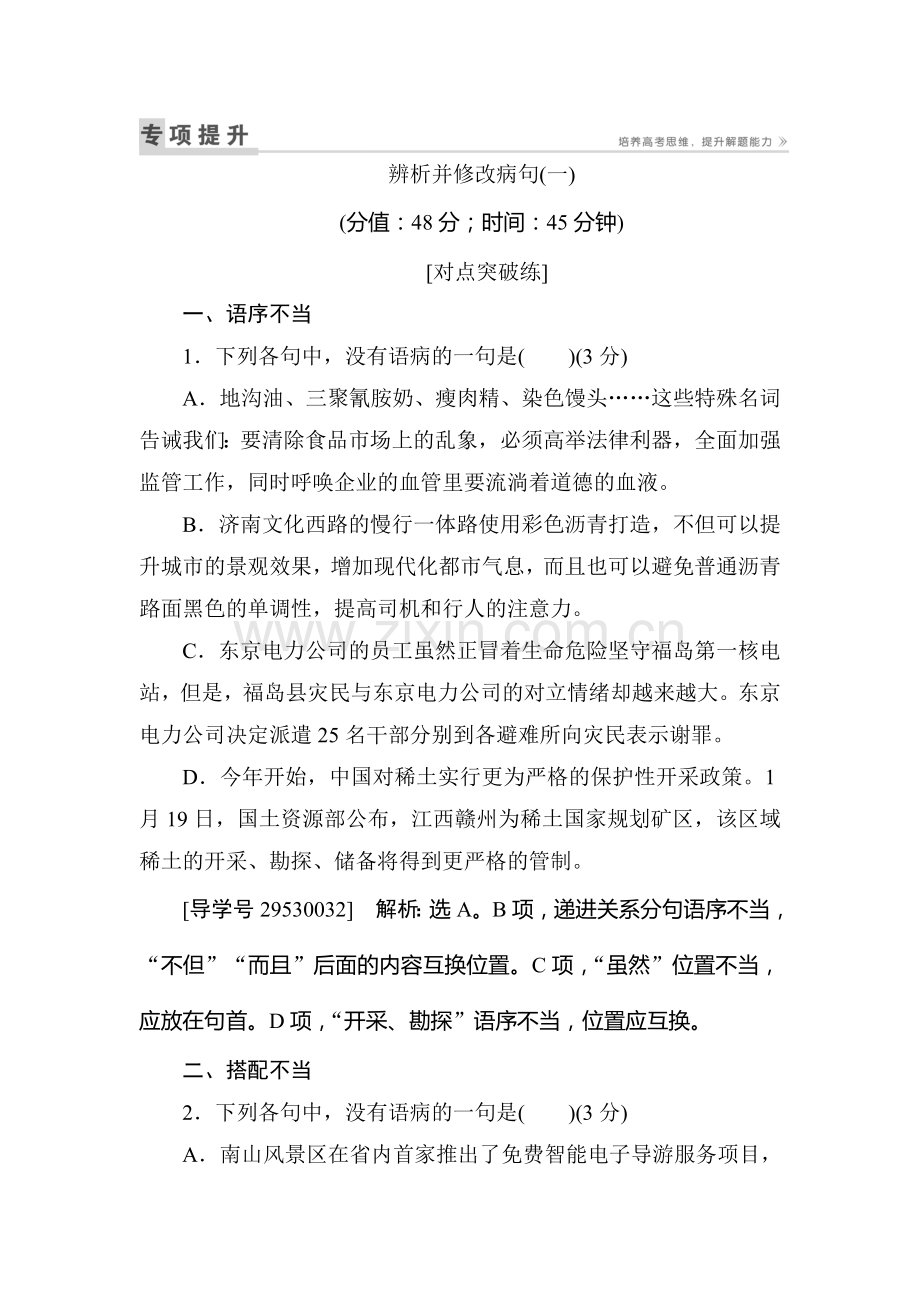 2017届高考语文第一轮复习练习3.doc_第1页