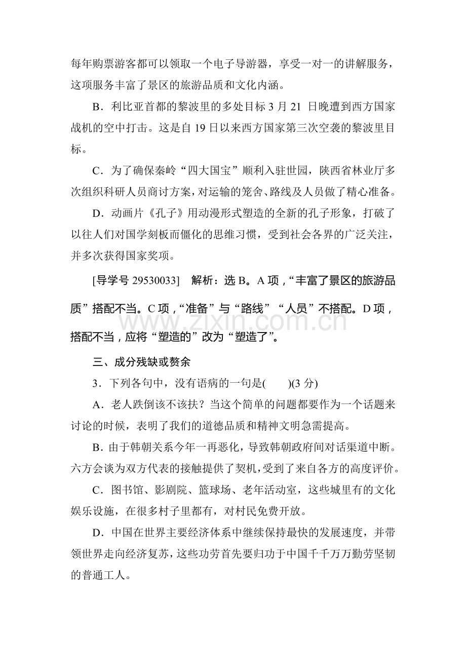 2017届高考语文第一轮复习练习3.doc_第2页