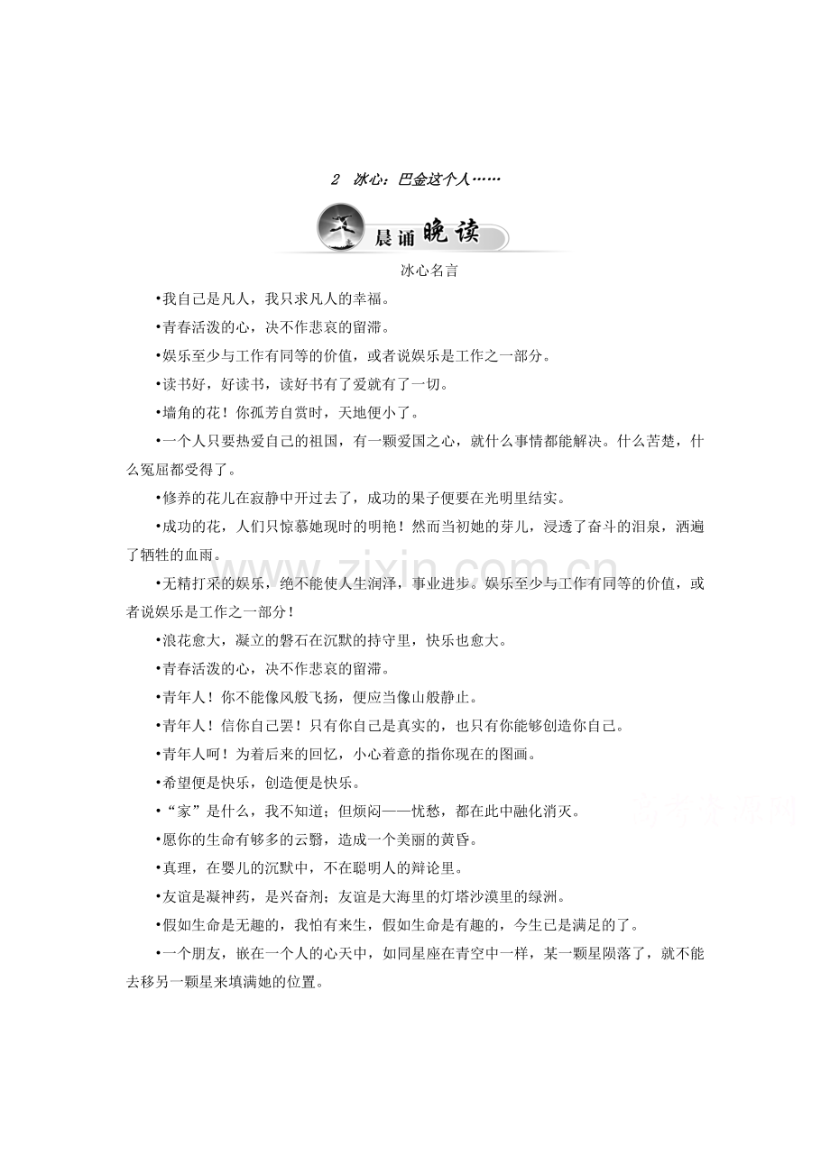 高一语文下册课时双基限时训练2.doc_第1页