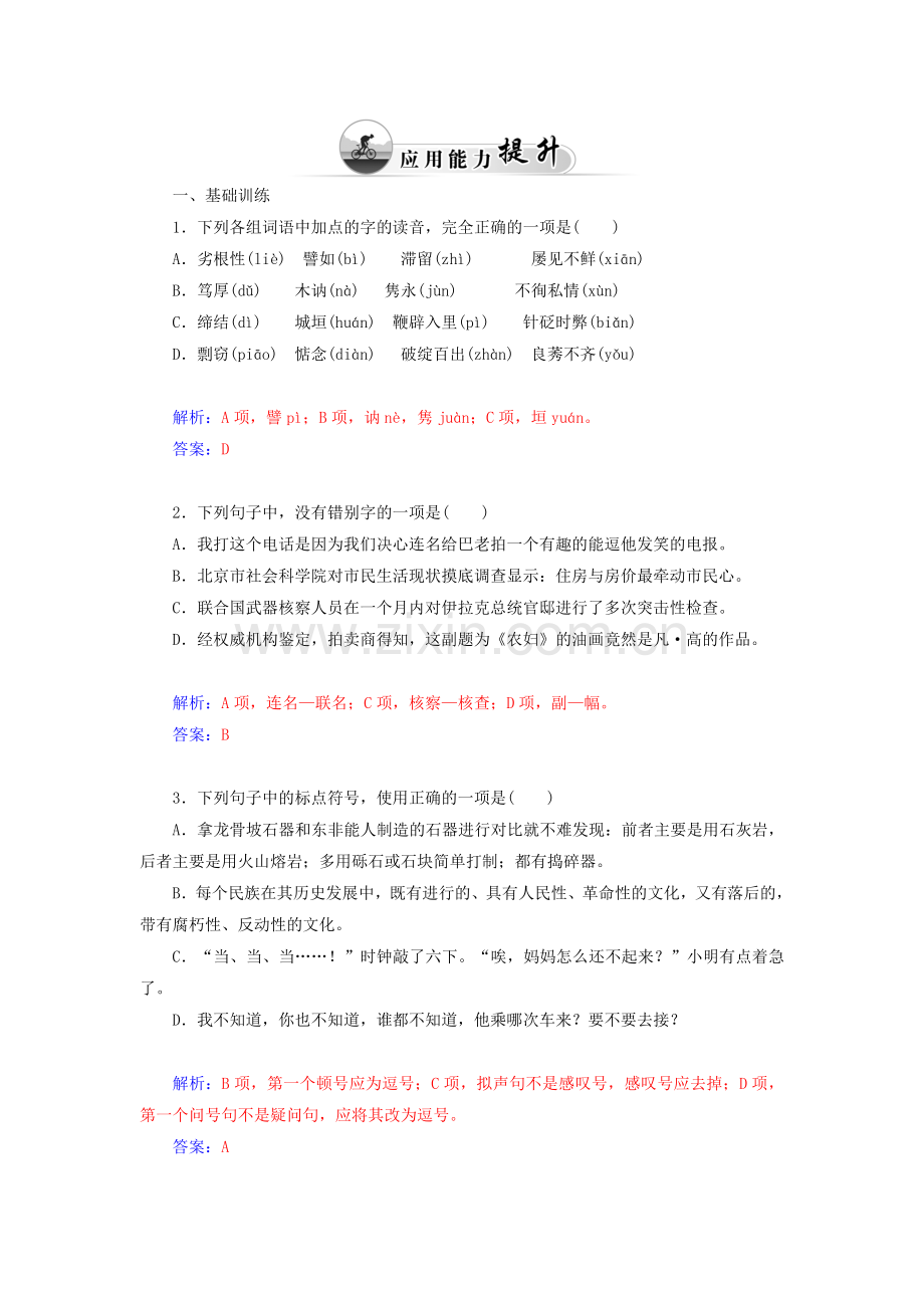 高一语文下册课时双基限时训练2.doc_第2页