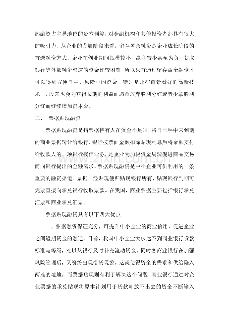 企业内部融资.doc_第2页