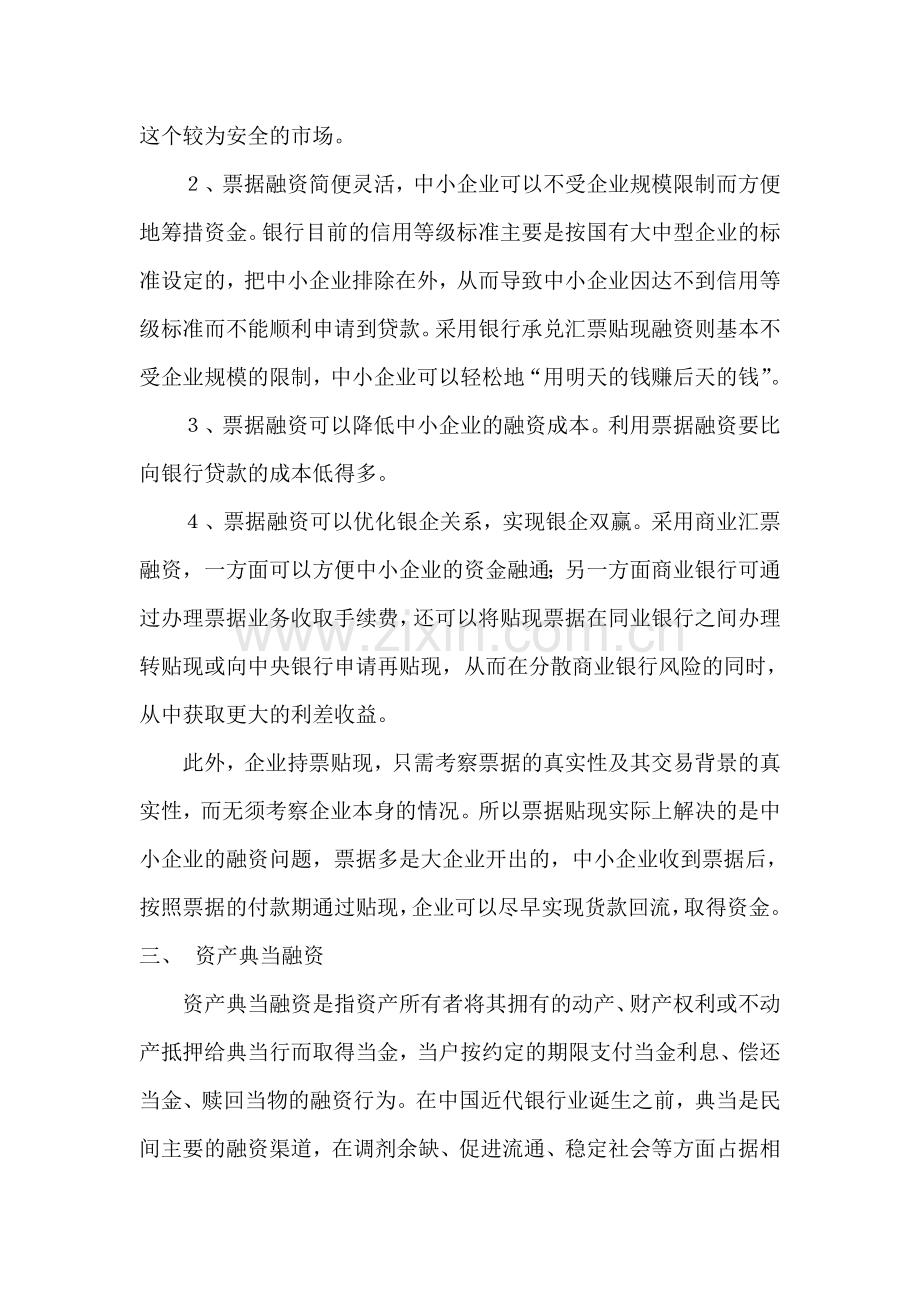 企业内部融资.doc_第3页