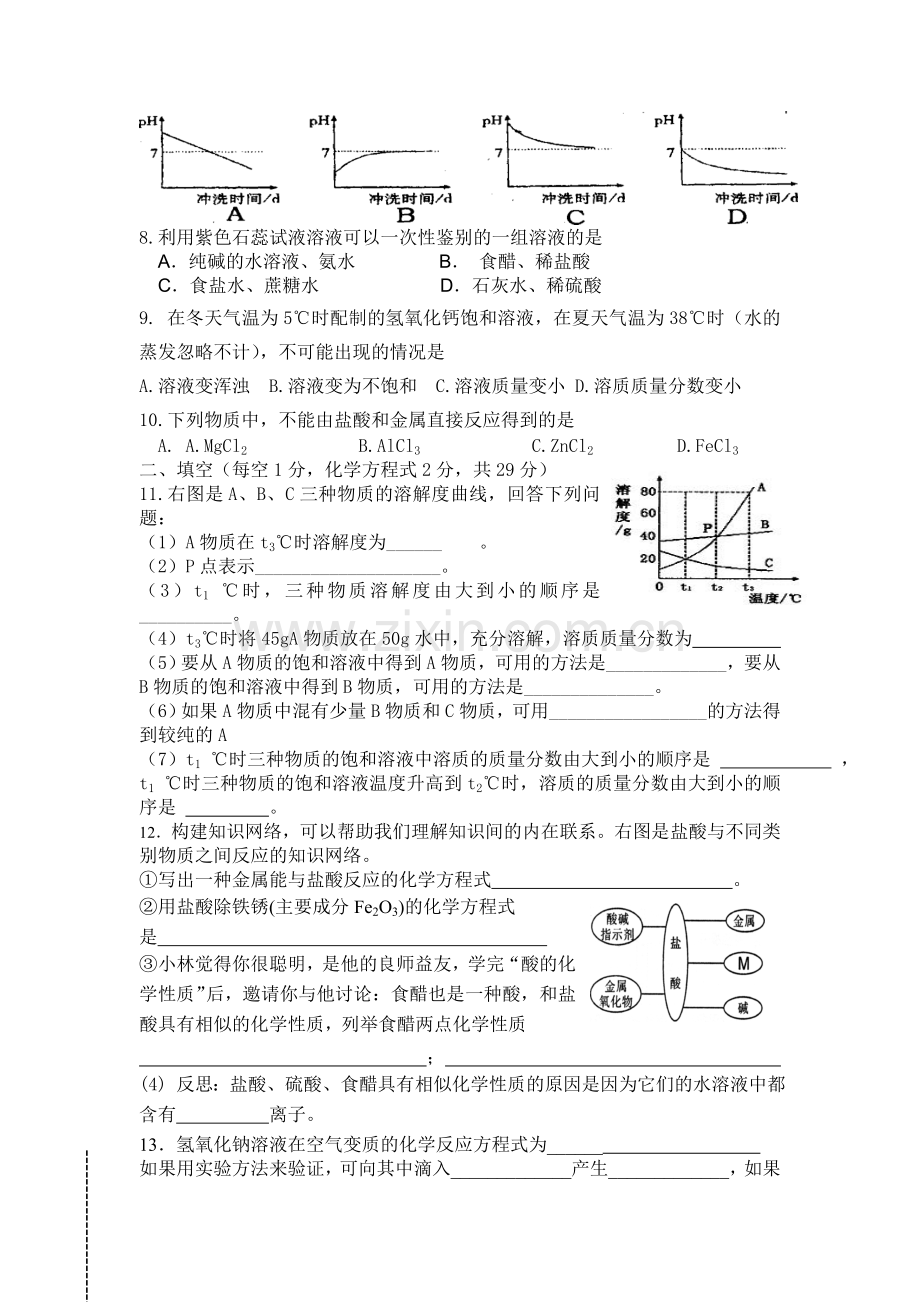 九年级化学下册第一次月考检测试题3.doc_第2页