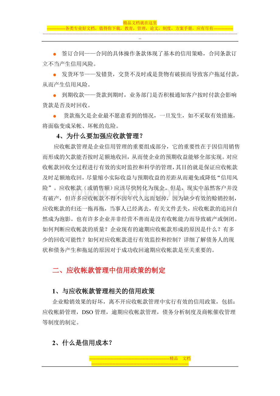 应收帐款管理的理论、方法与实践.doc_第2页