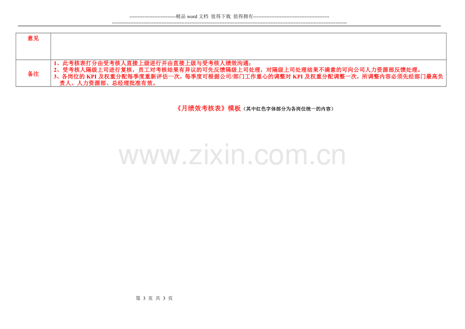 品质经理月度绩效考核表(2)(1)..doc_第3页