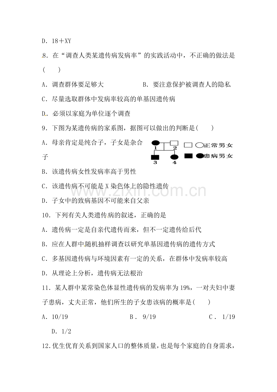 辽宁省东北2015-2016学年高二生物上册第一次阶段测试题.doc_第3页