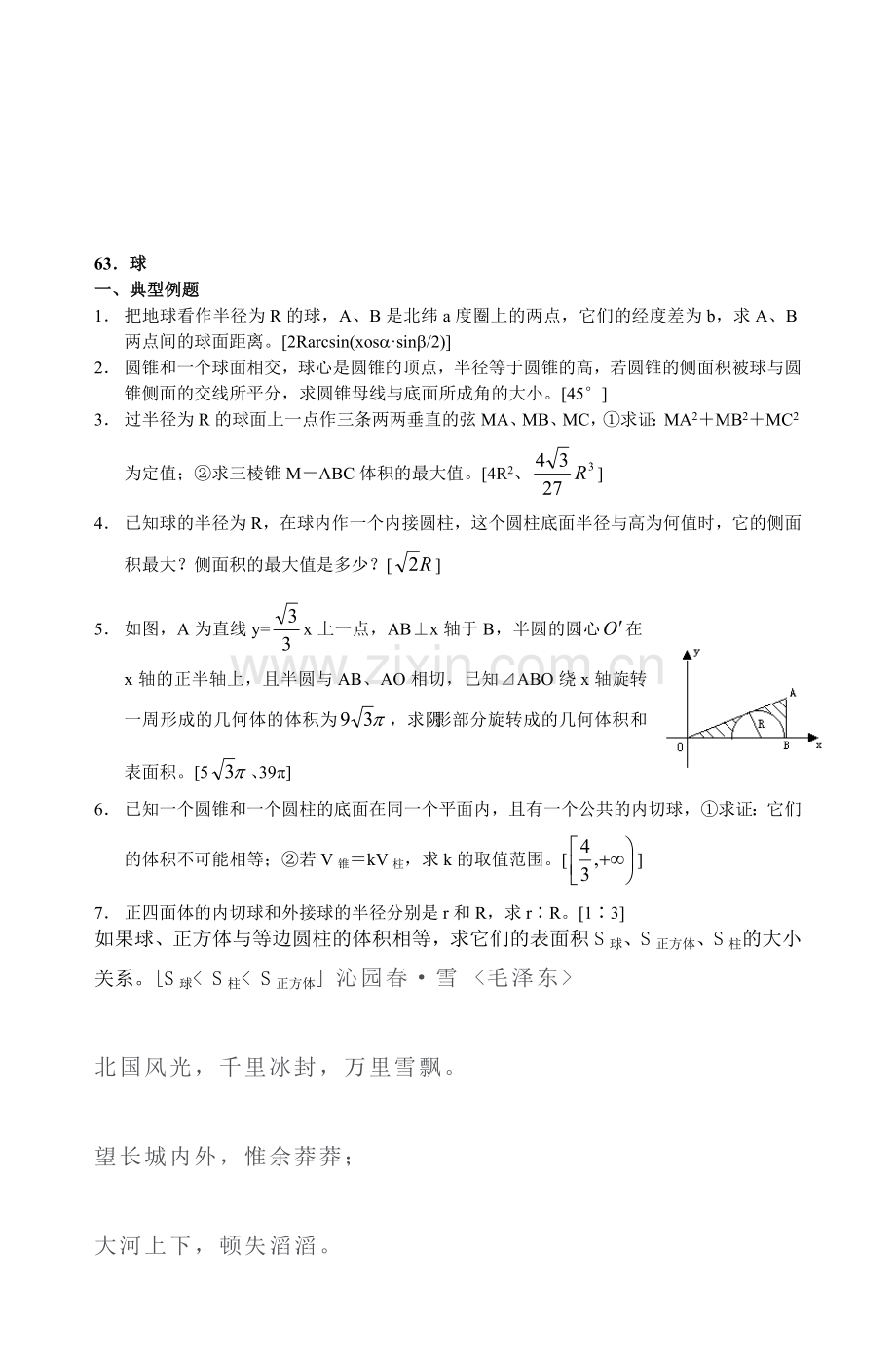 多面体与旋转体复习题63.doc_第1页