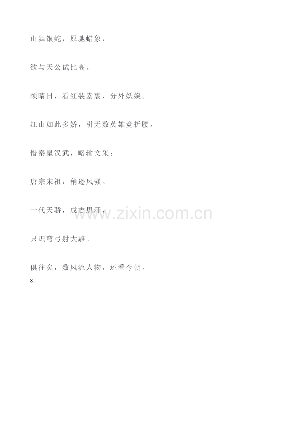 多面体与旋转体复习题63.doc_第2页