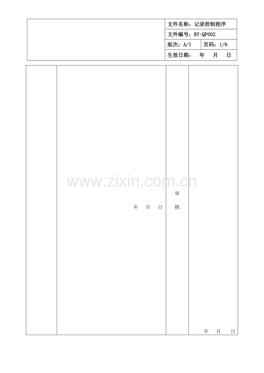 BY-QP002-记录控制程序.doc_第1页