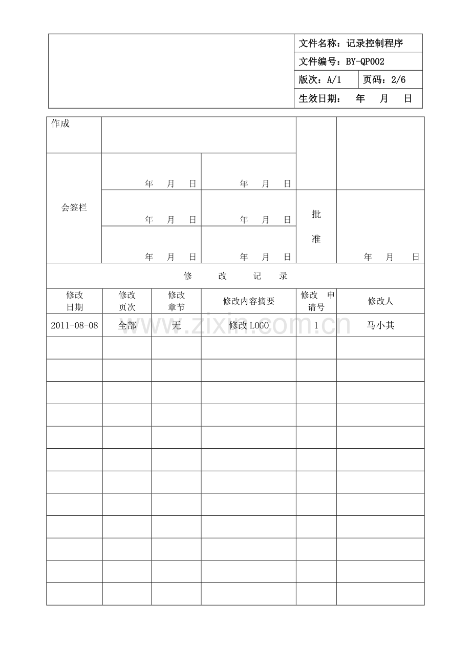 BY-QP002-记录控制程序.doc_第2页