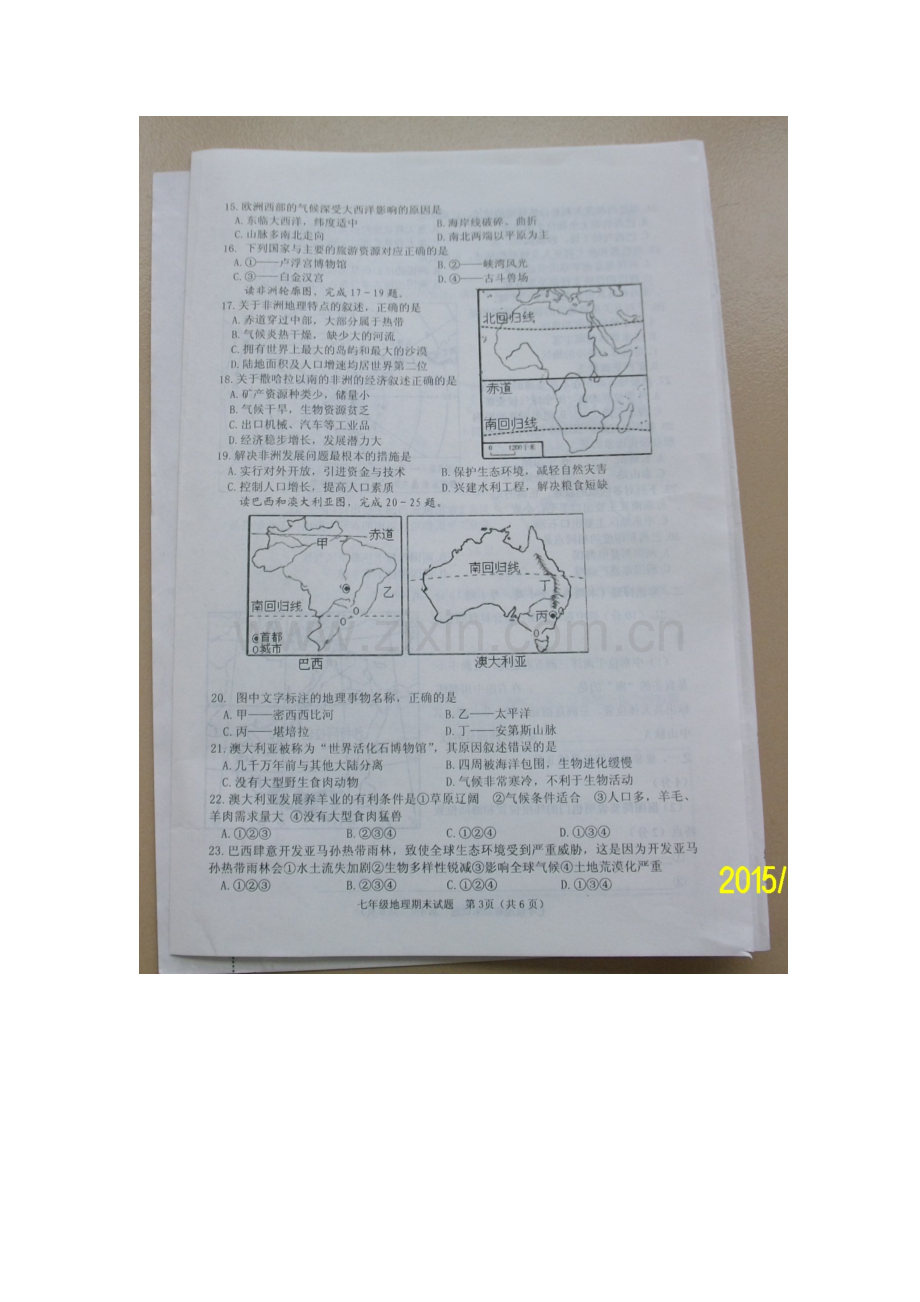 七年级地理下学期期末检测试题25.doc_第3页