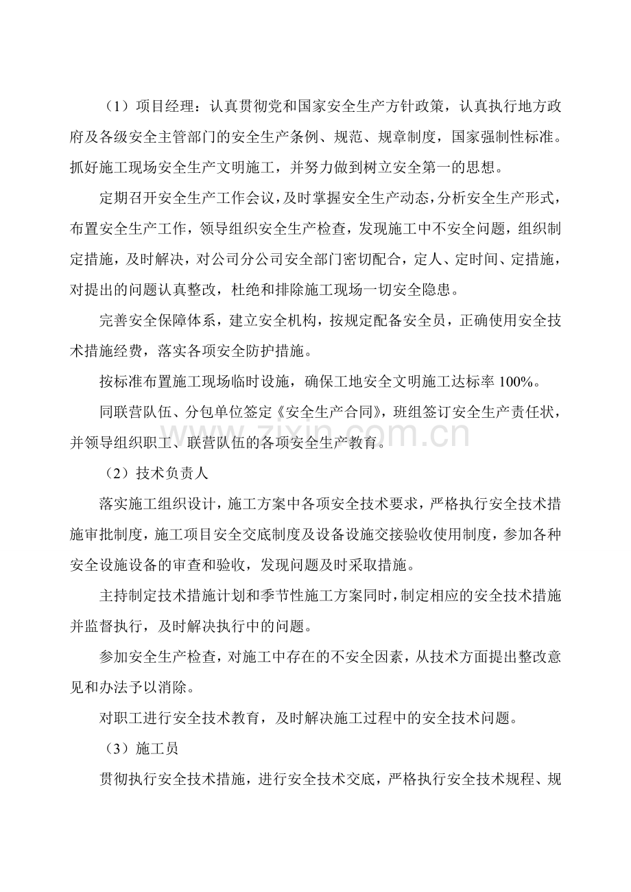 各级各部门及管理人员安全生产责任制考核办法..doc_第3页