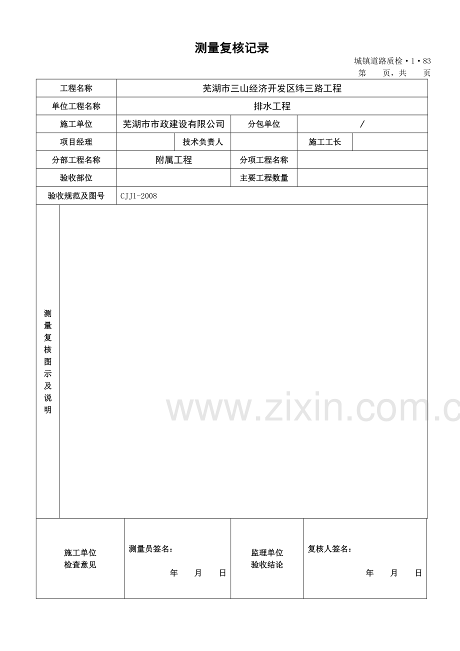 道路竣工测量表格.doc_第2页