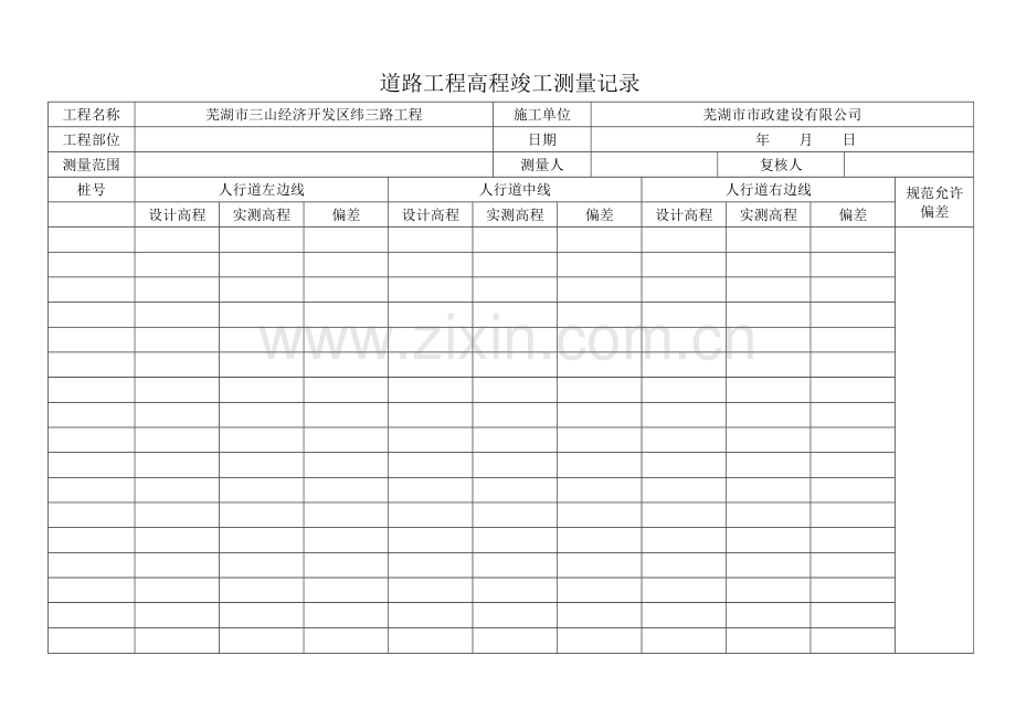 道路竣工测量表格.doc_第3页