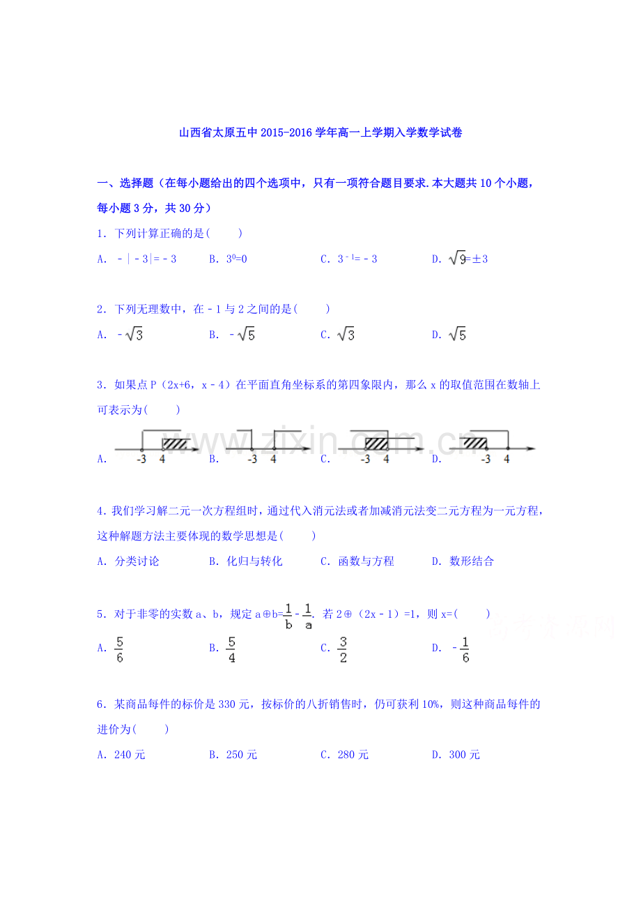 高一数学上册入学试卷.doc_第1页