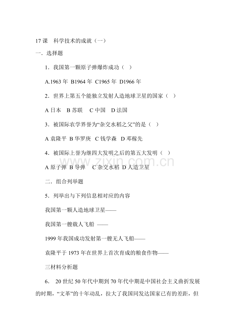 科学技术的成就同步习题1.doc_第1页