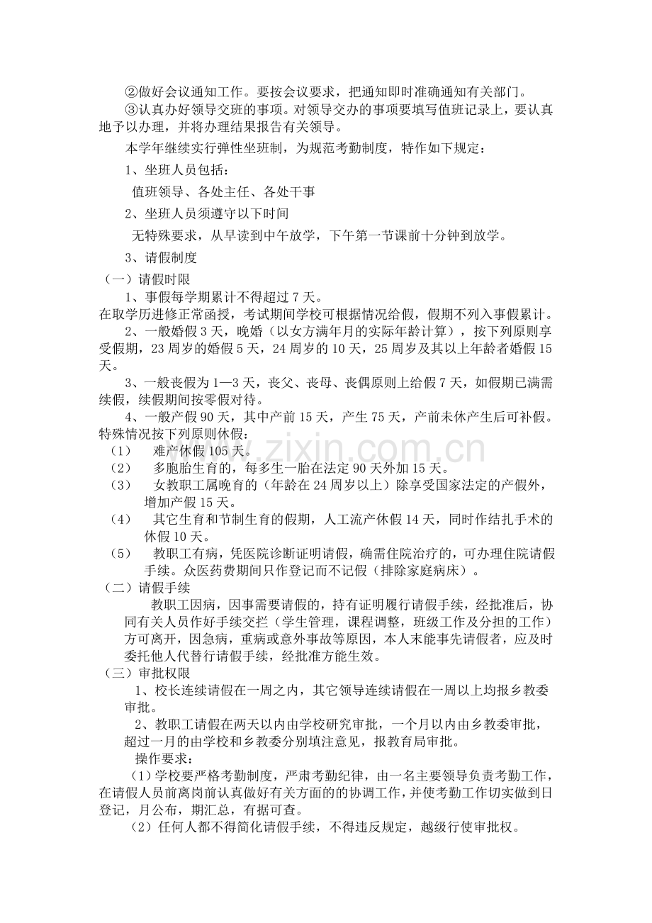 国际学校值班考勤制度.doc_第2页