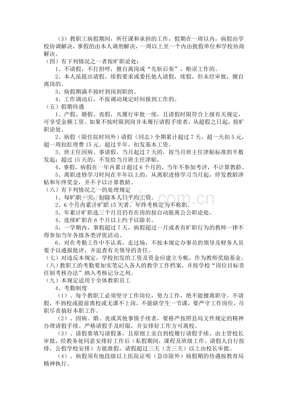 国际学校值班考勤制度.doc_第3页