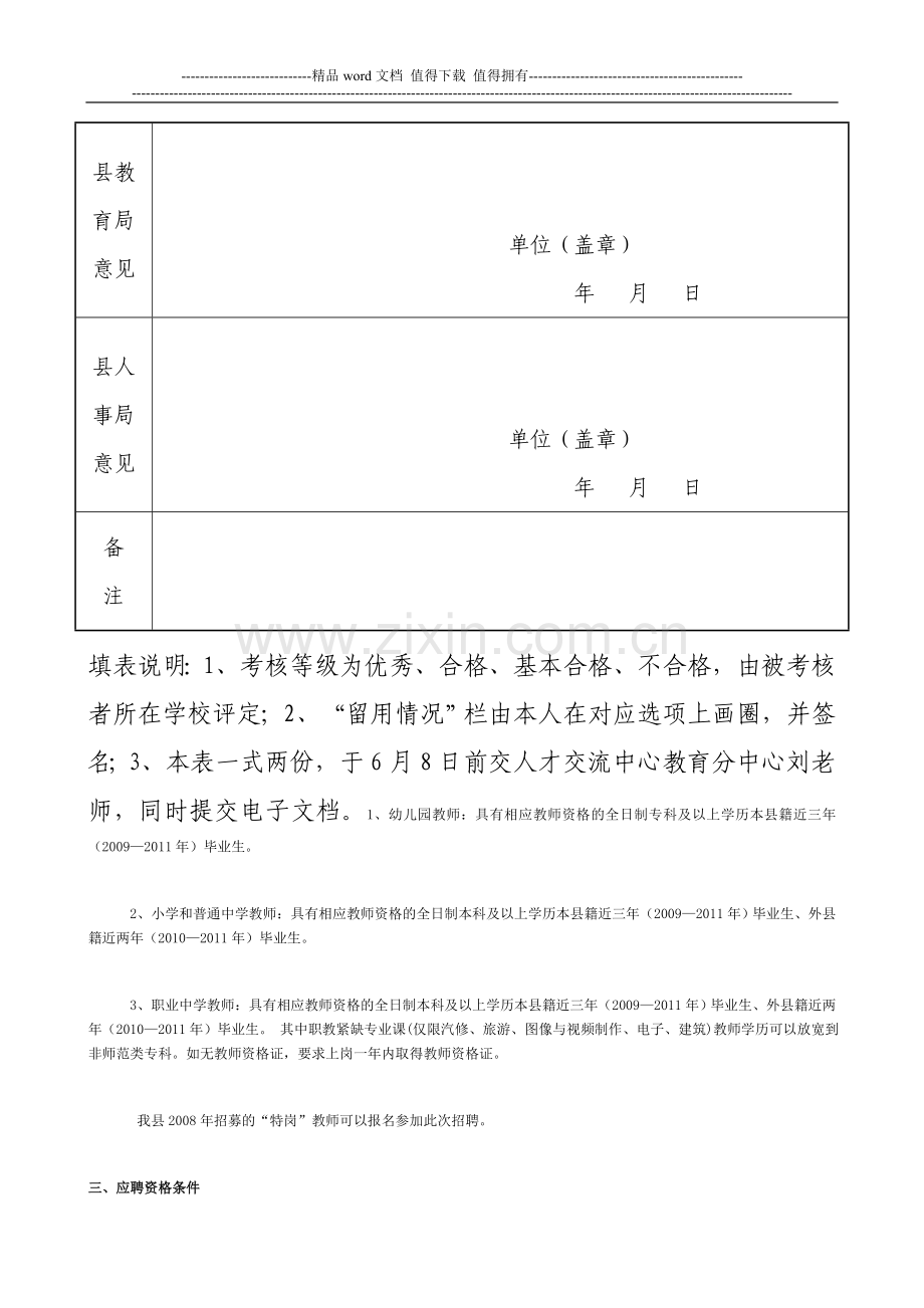 双流县农村特设岗位计划教师服务期满考核表..doc_第3页