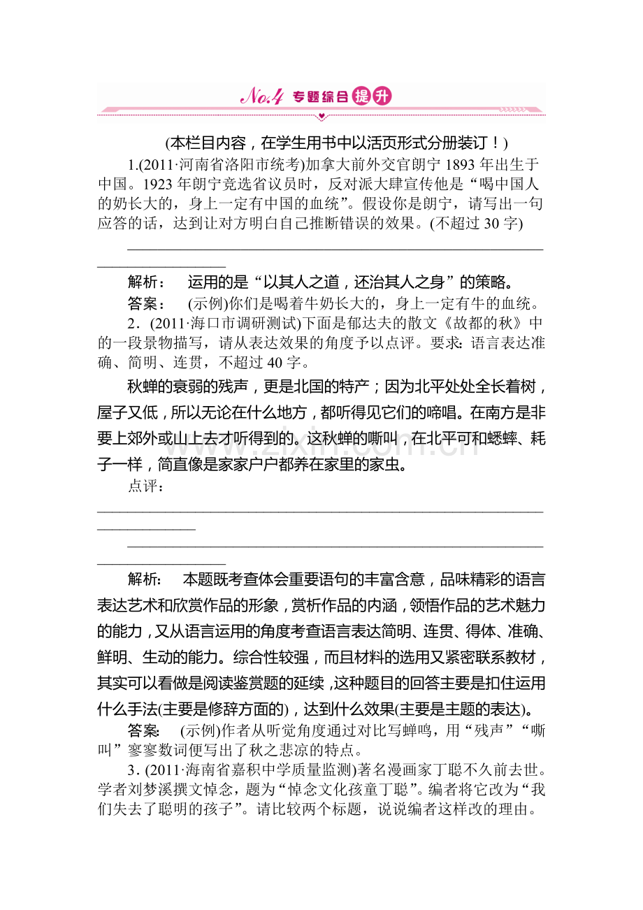 高三语文考点提升复习题16.doc_第1页