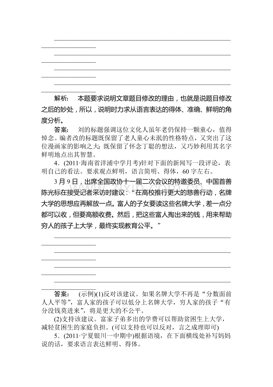 高三语文考点提升复习题16.doc_第2页