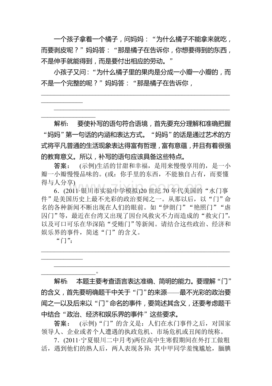 高三语文考点提升复习题16.doc_第3页