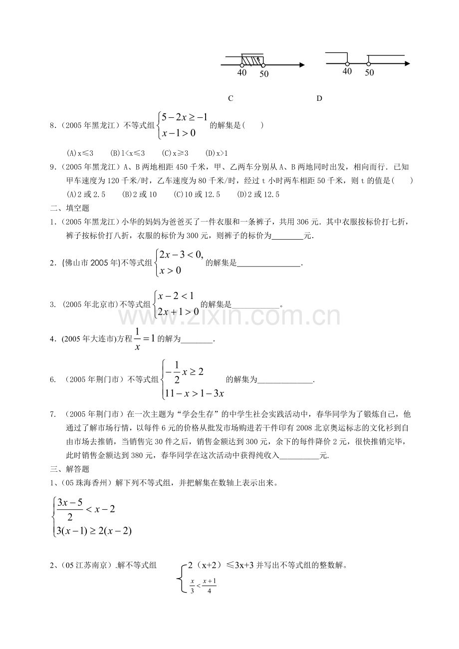 如皋初中七下期末复习讲义不等式(组)4.doc_第2页