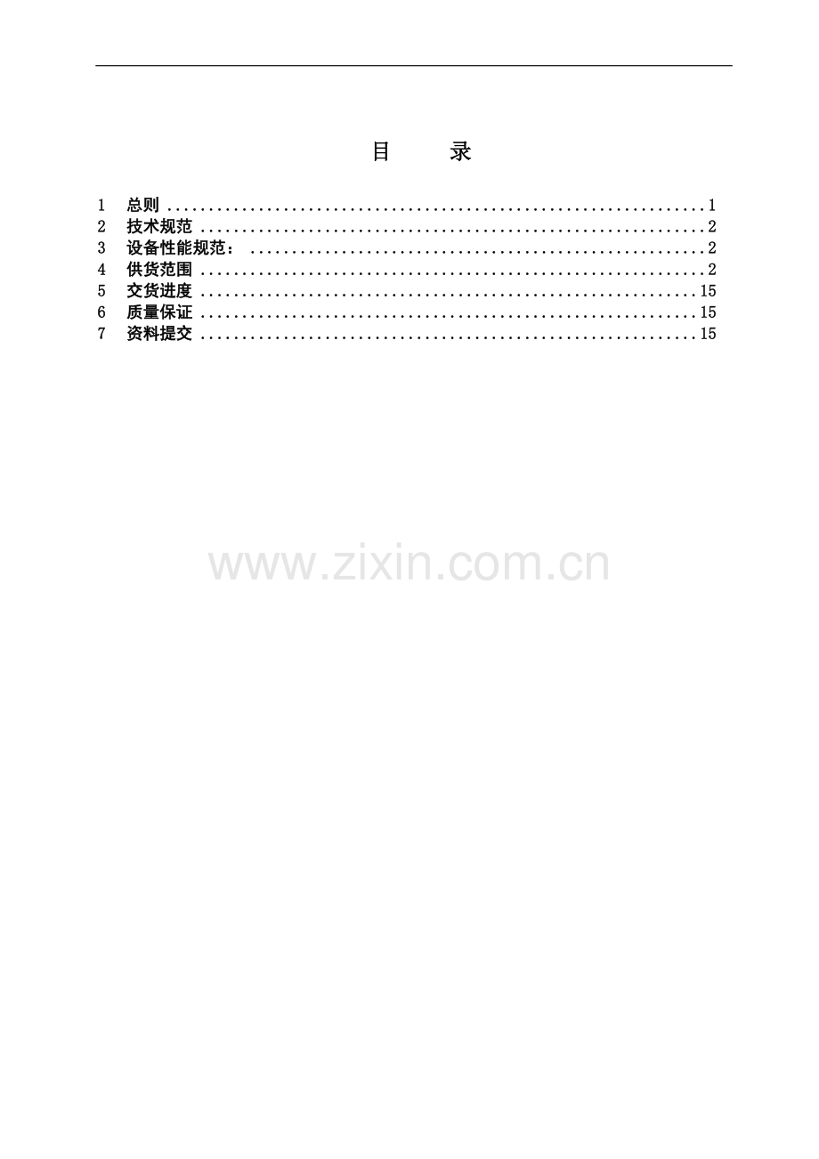 汕尾发电厂热工实验室设备技术协议书.doc_第2页