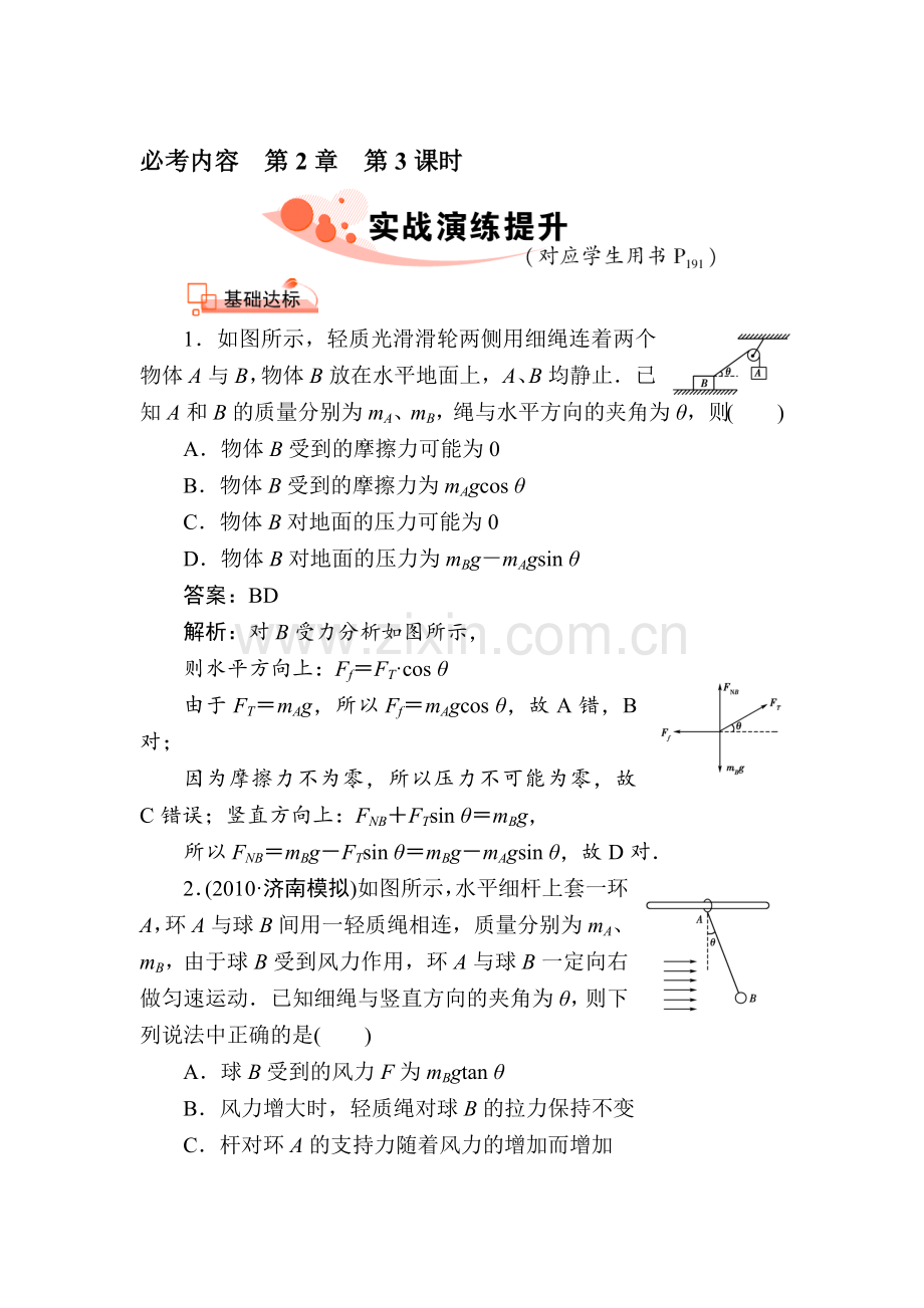 物体间的相互作用检测题4.doc_第1页