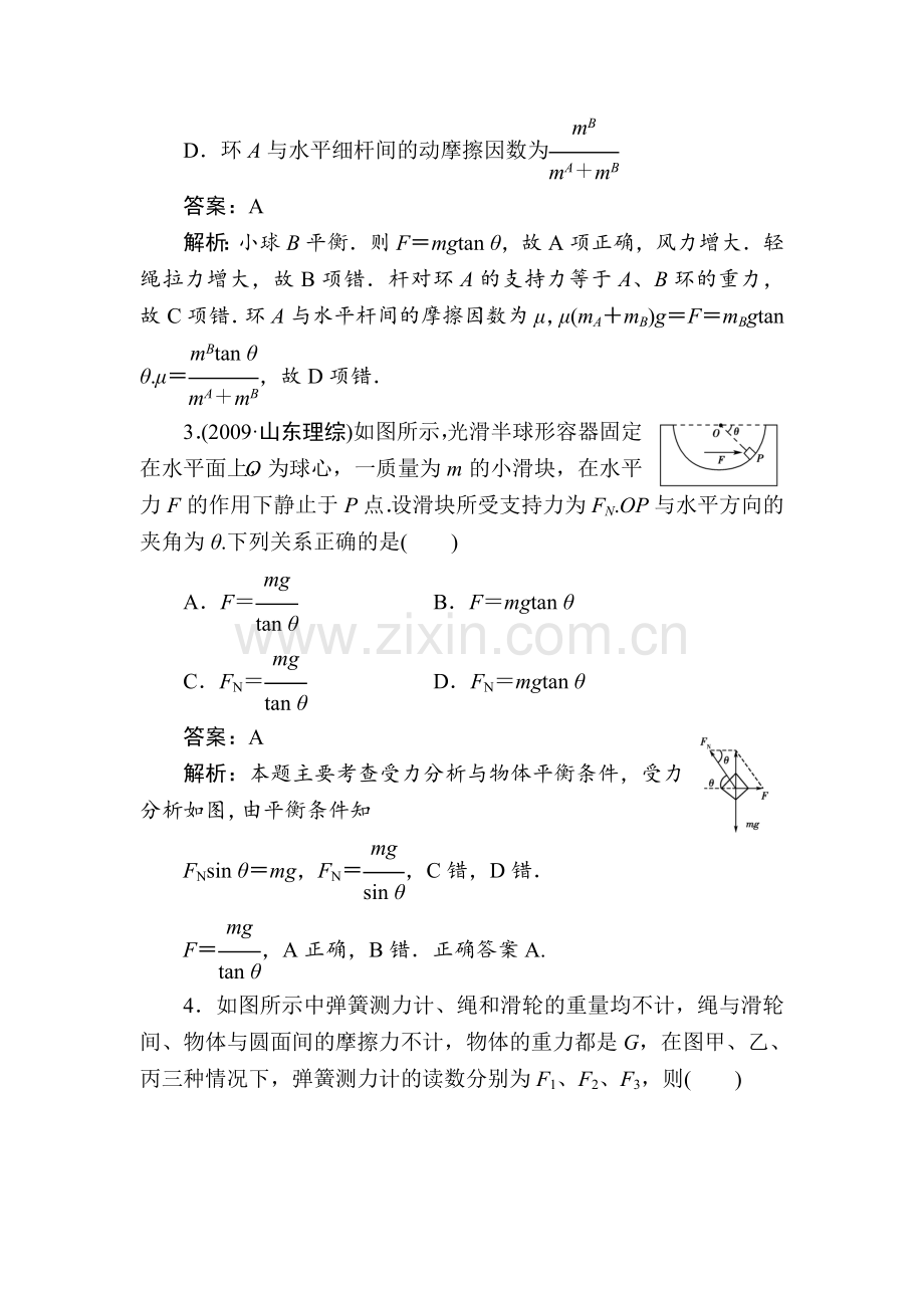 物体间的相互作用检测题4.doc_第2页