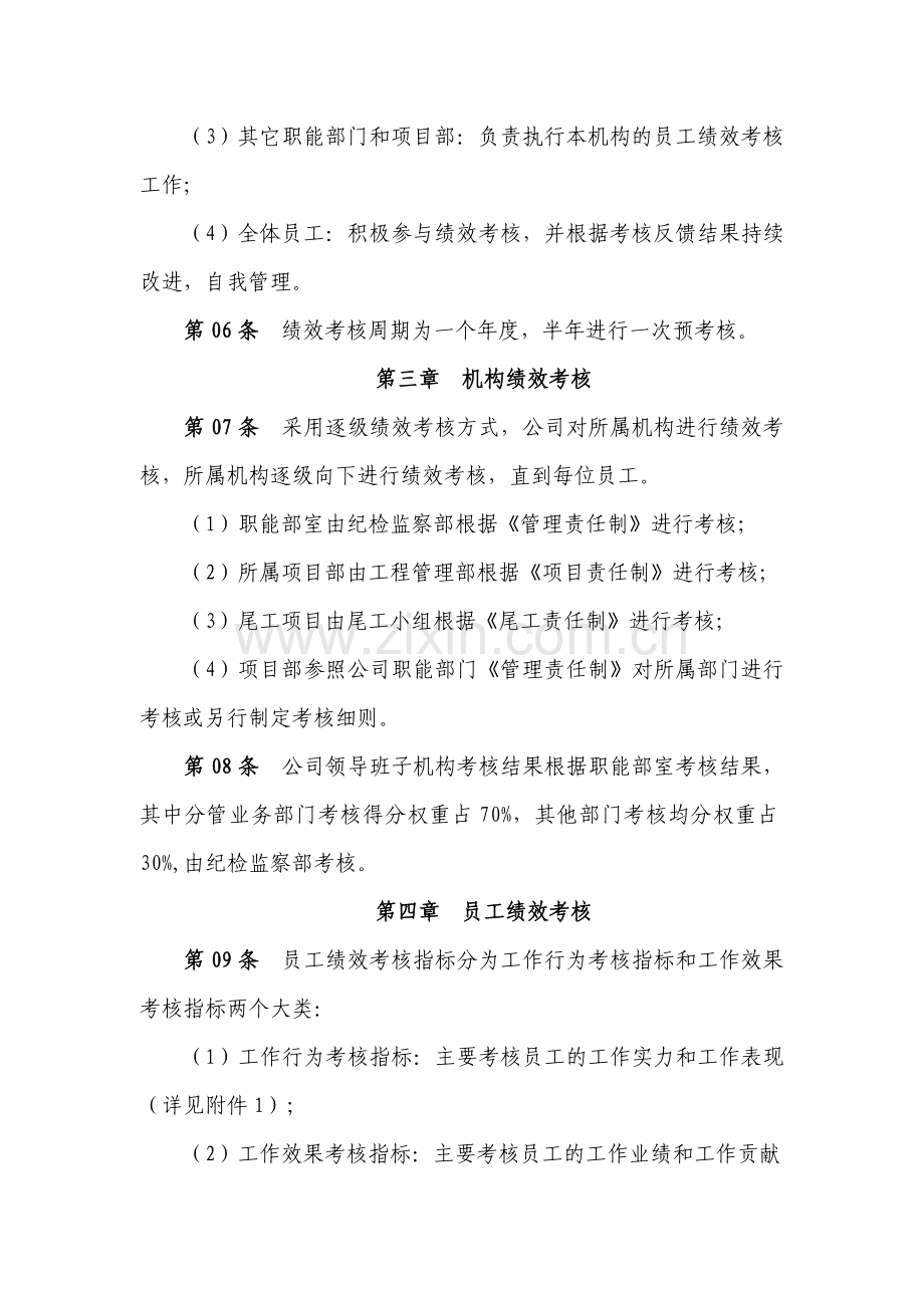 某公司员工绩效考核实施细则.doc_第2页