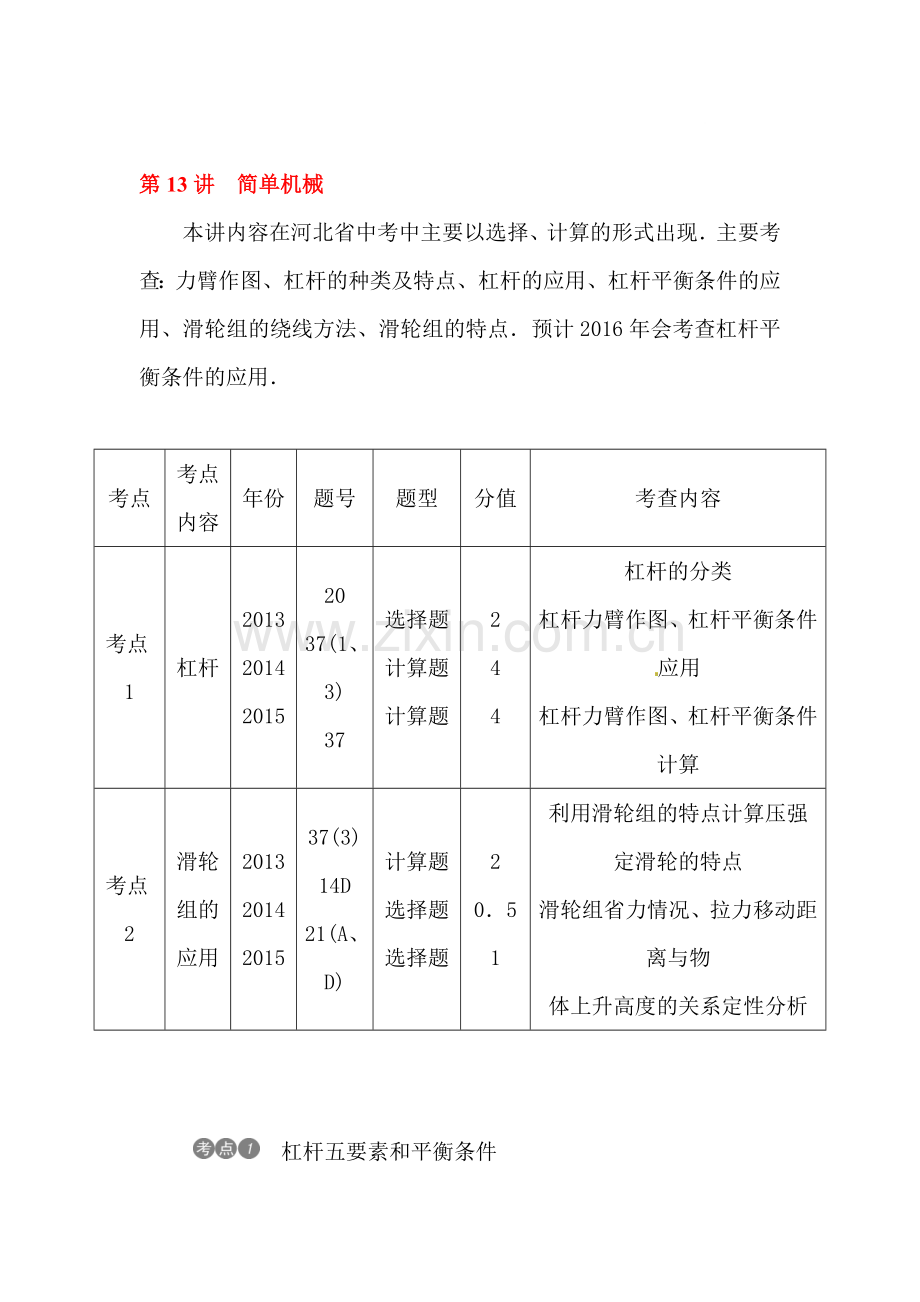 2017届中考物理第一轮滚动复习测试题36.doc_第1页