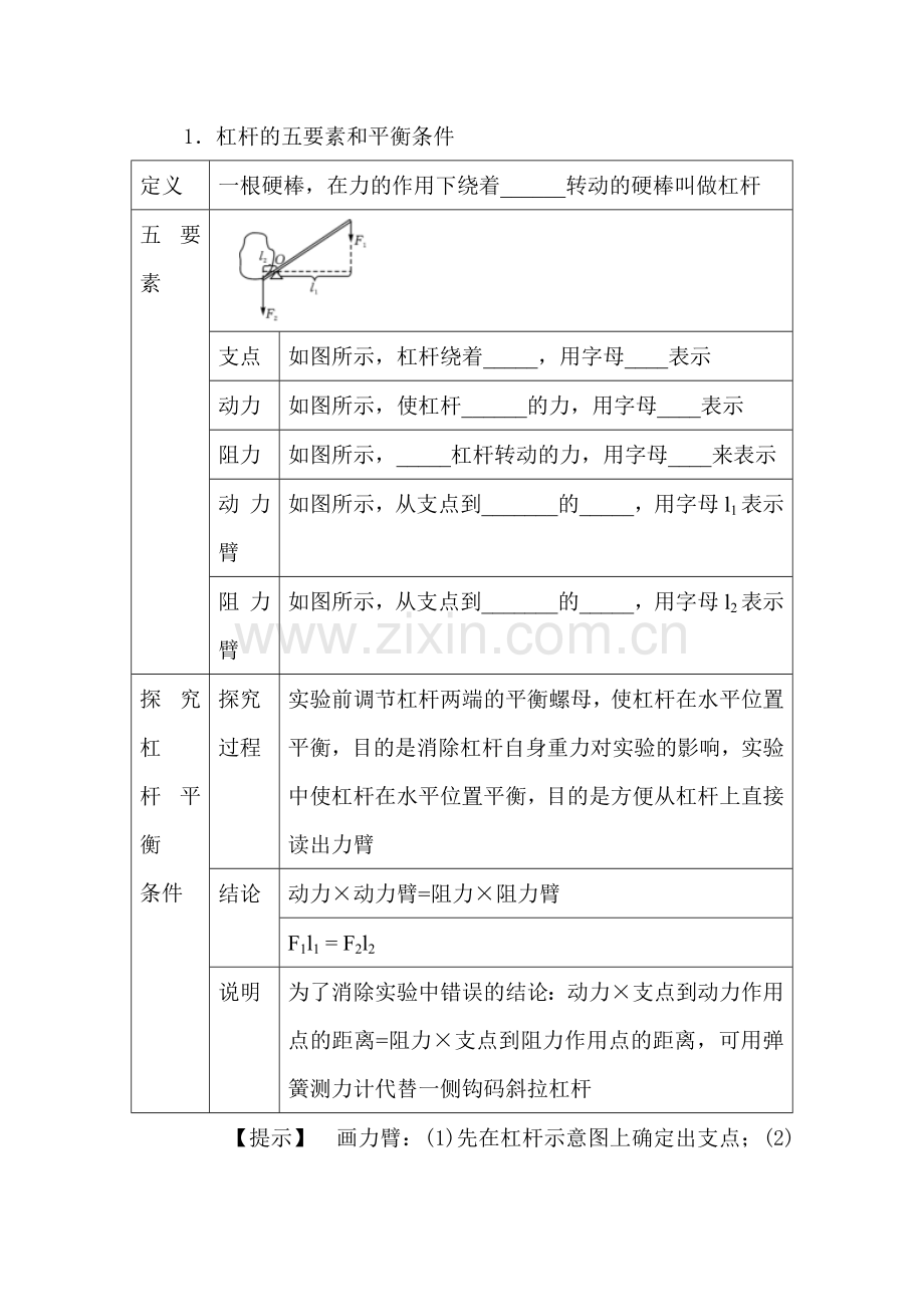 2017届中考物理第一轮滚动复习测试题36.doc_第2页