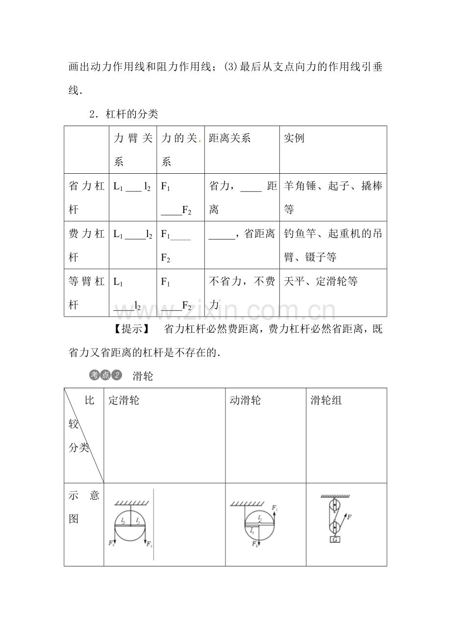 2017届中考物理第一轮滚动复习测试题36.doc_第3页