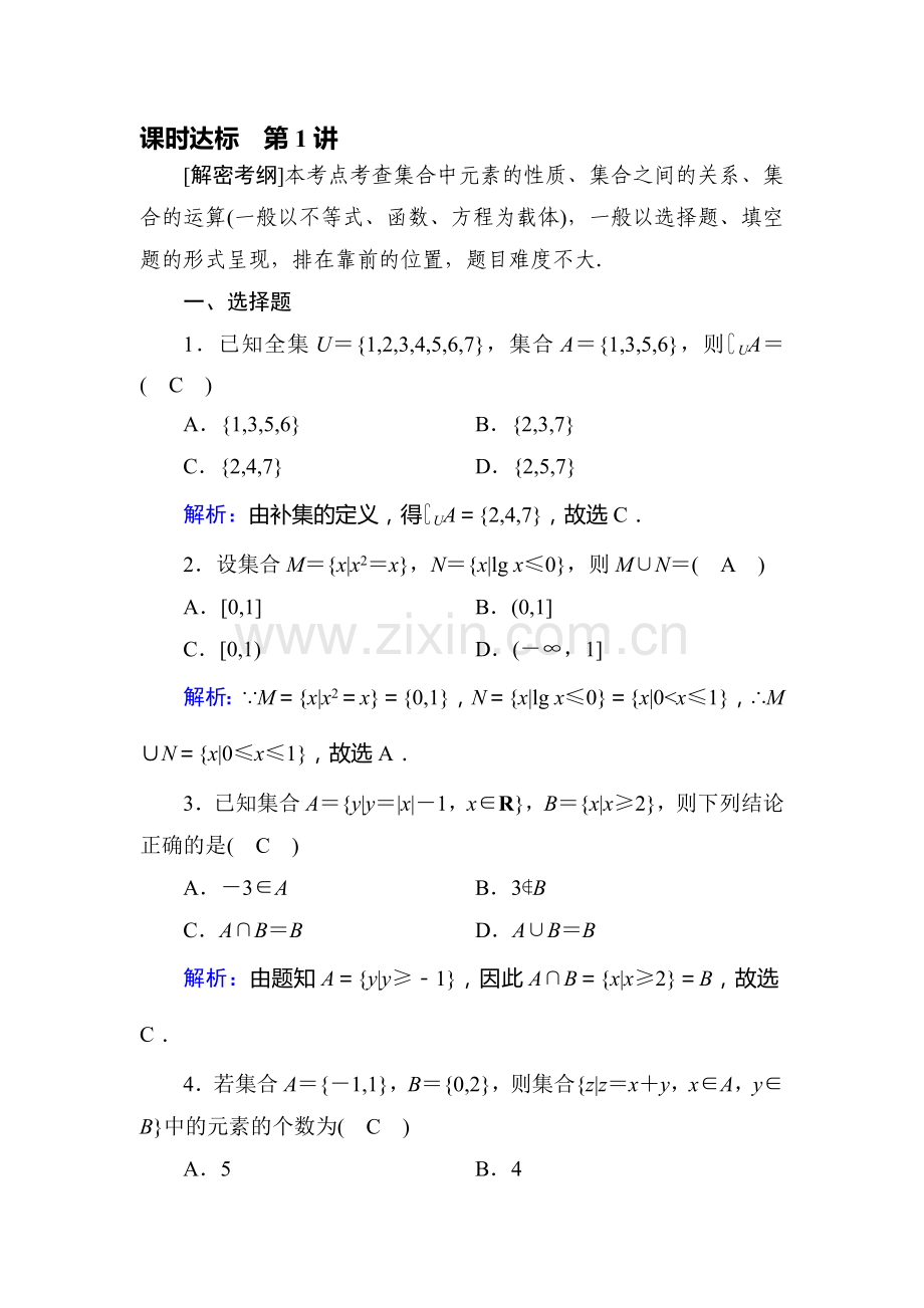 集合与常用逻辑用语达标训练5.doc_第1页