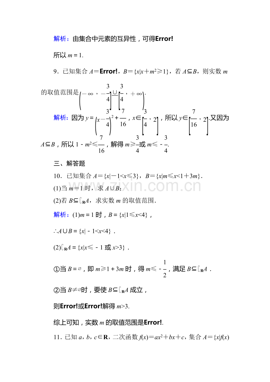 集合与常用逻辑用语达标训练5.doc_第3页