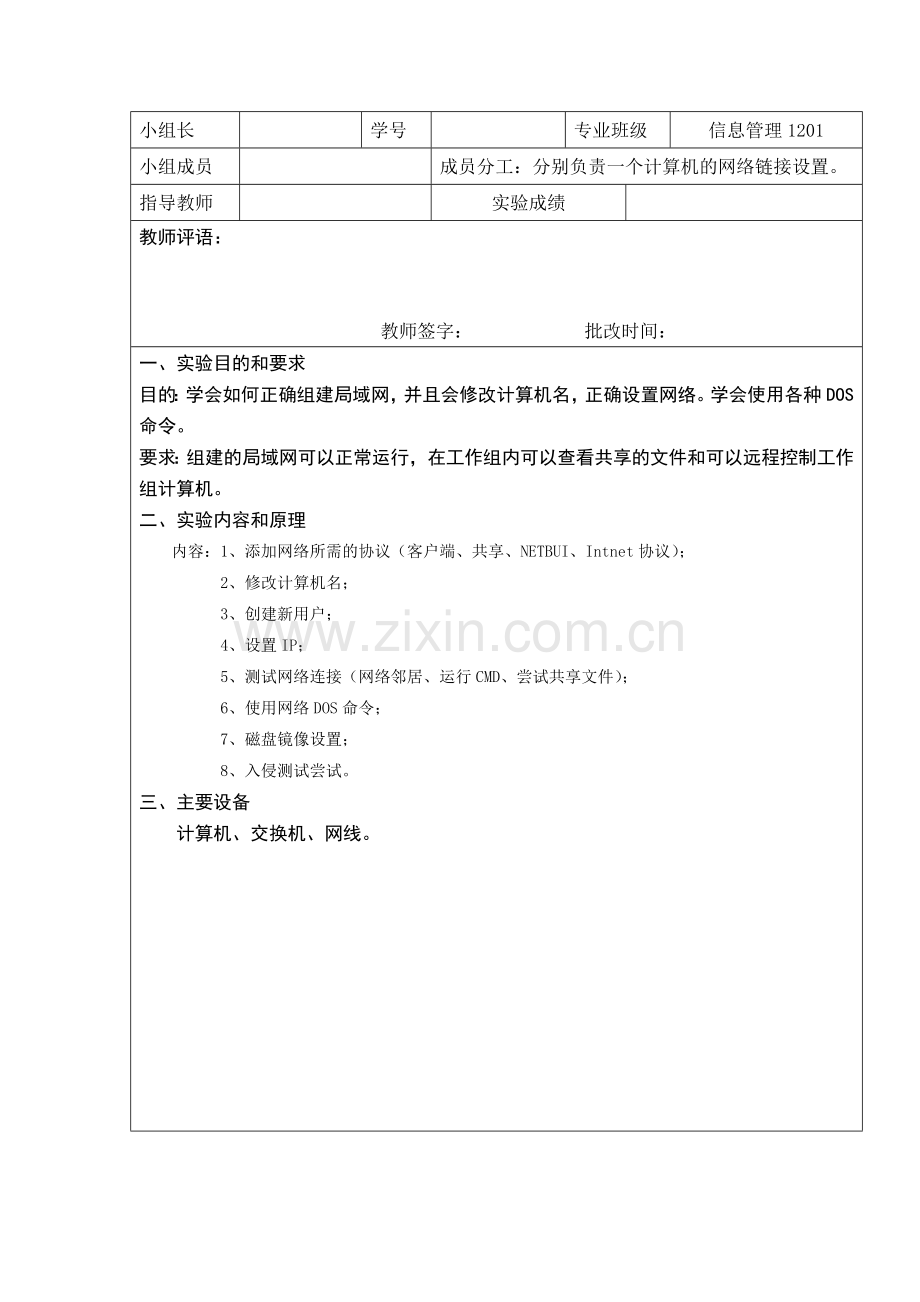 组建局域网-实验报告.doc_第3页