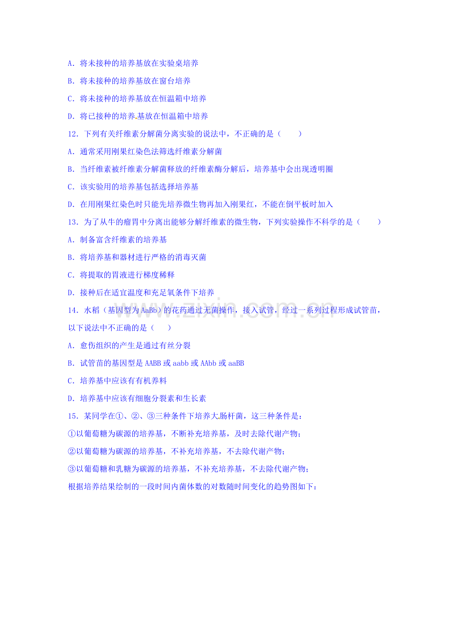 湖北省枣阳市2015-2016学年高二生物下册期中试题3.doc_第3页