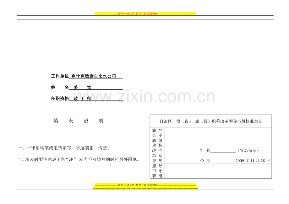 政治工作专业人员年度考核表1..doc_第3页