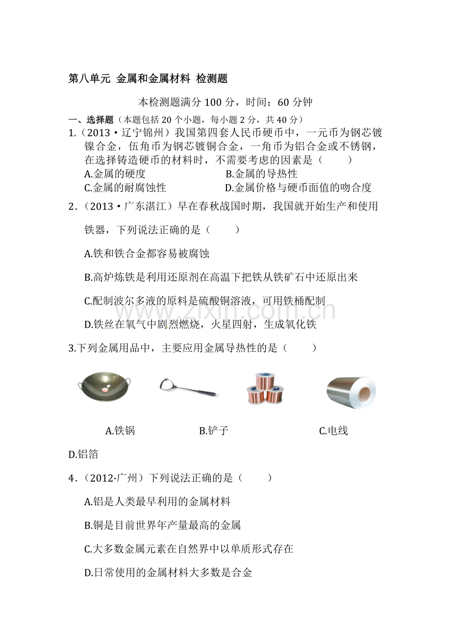 九年级化学下册章节练习题50.doc_第1页