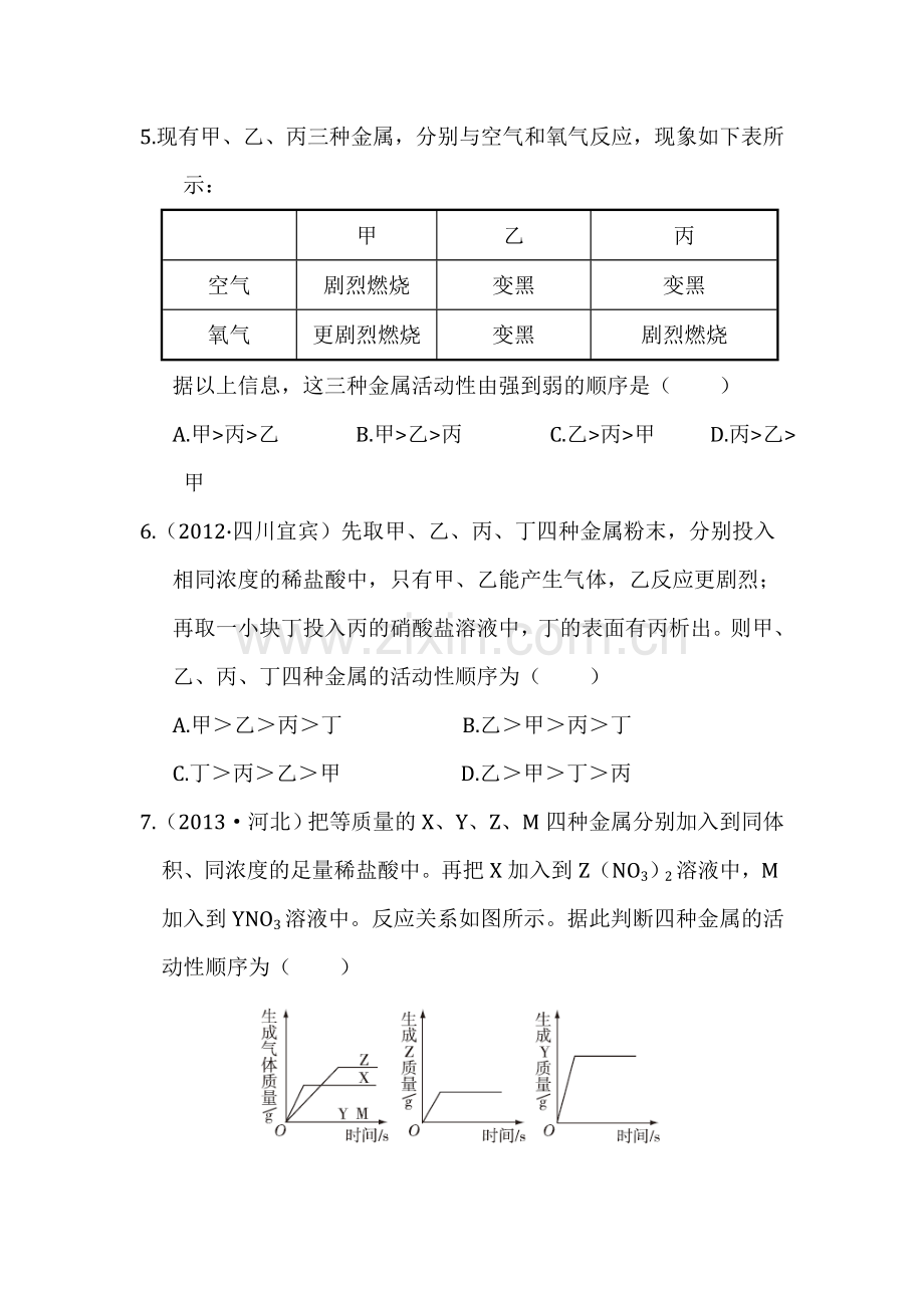 九年级化学下册章节练习题50.doc_第2页