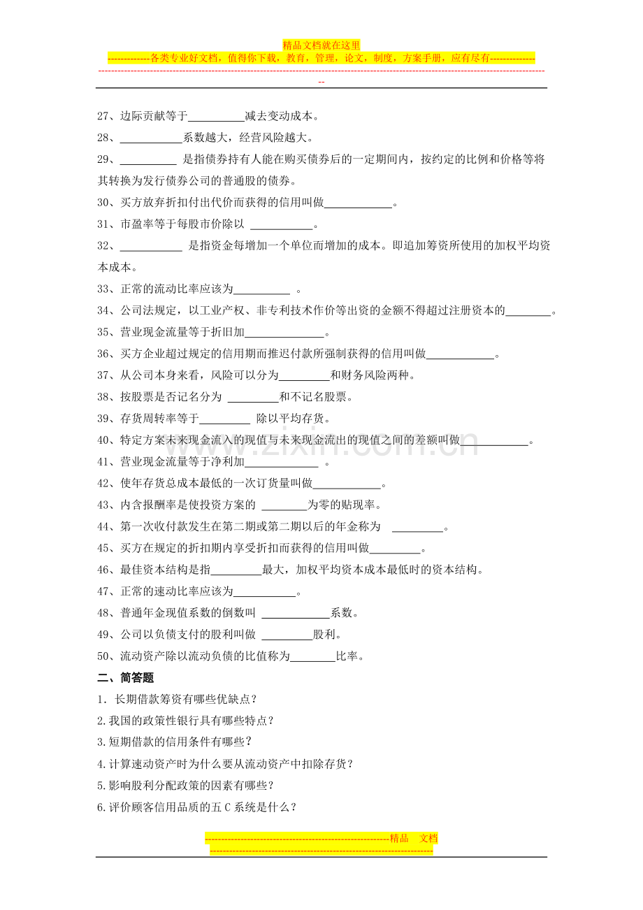 财务管理补充作业.doc_第2页