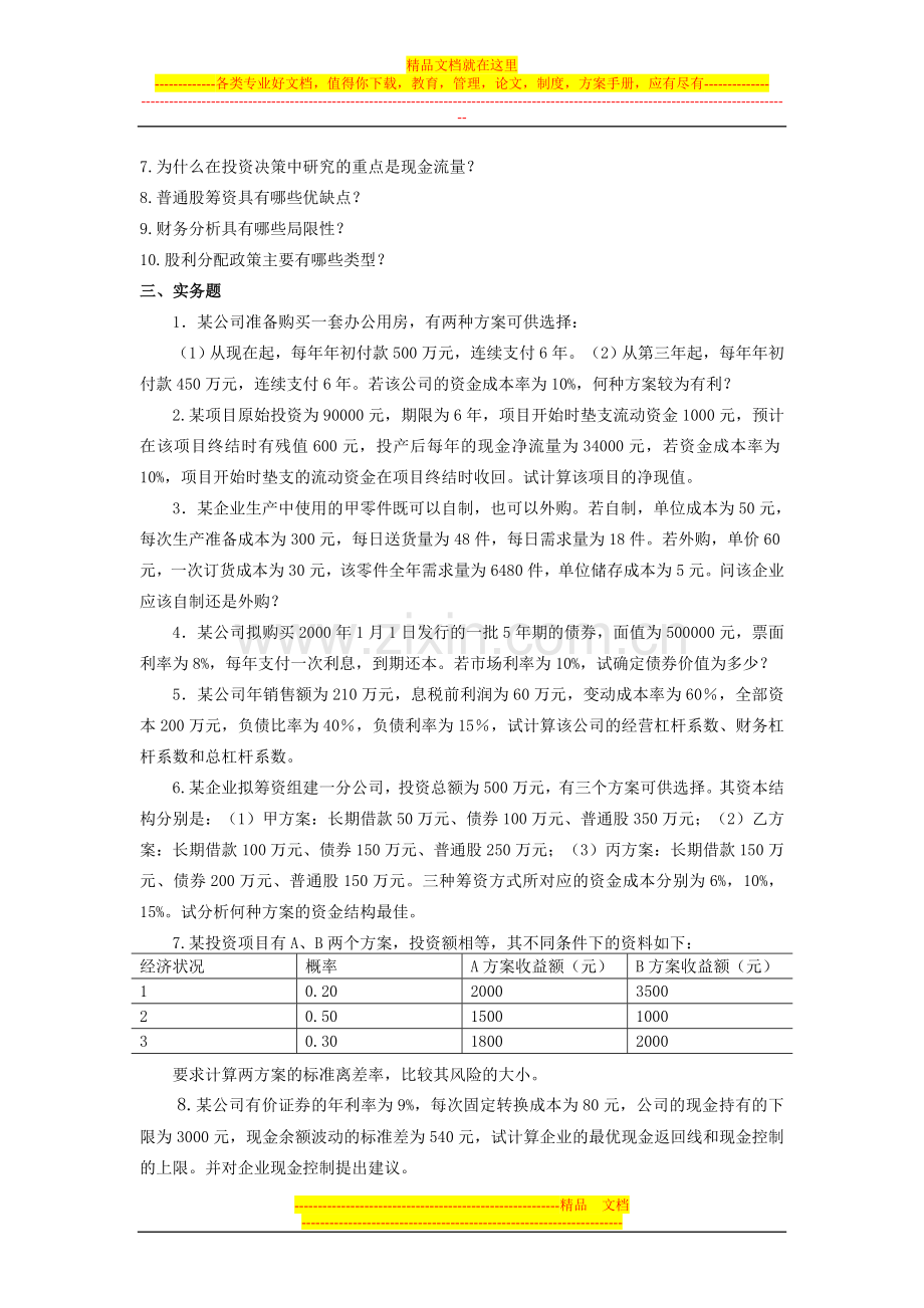 财务管理补充作业.doc_第3页