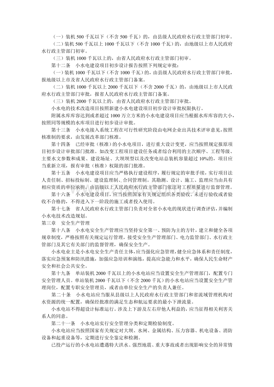 广东省小水电管理办法.doc_第2页