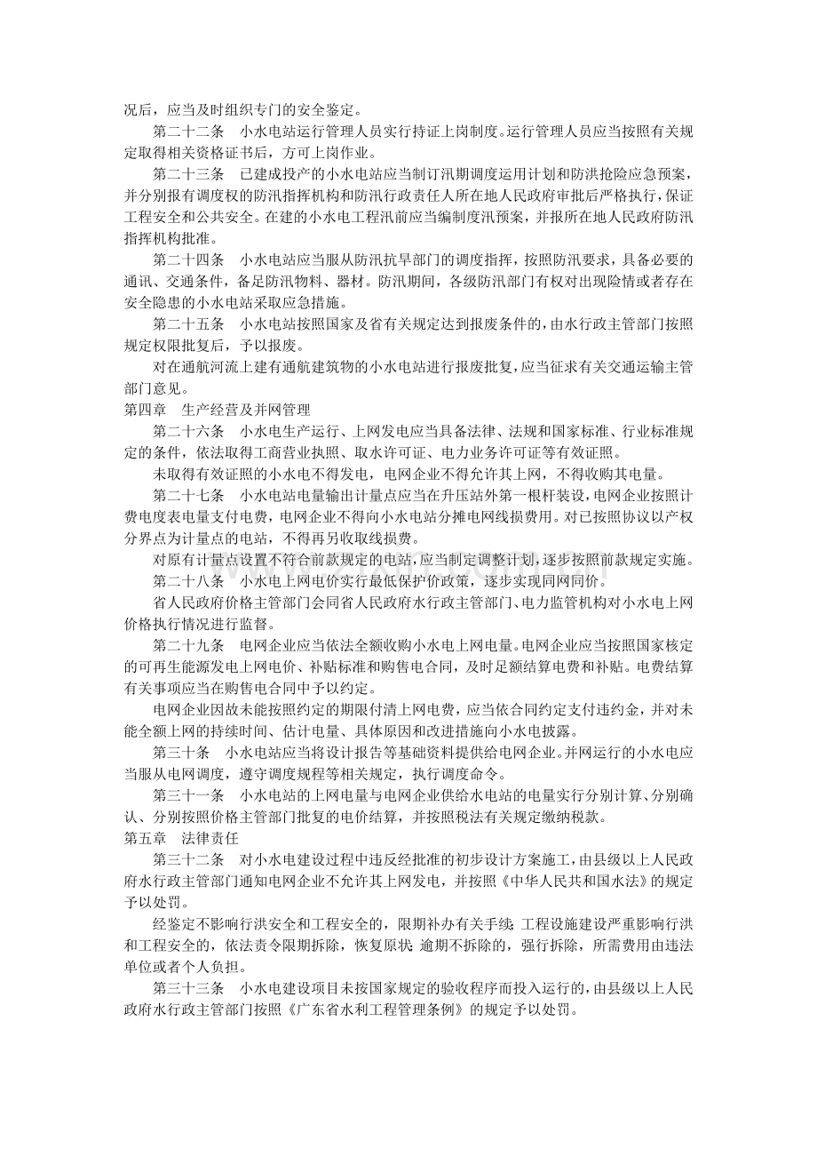 广东省小水电管理办法.doc_第3页