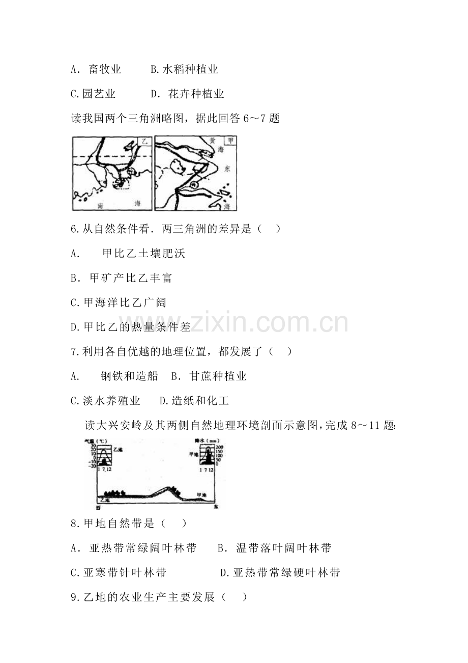 高二地理上册第一次月考测试题6.doc_第2页